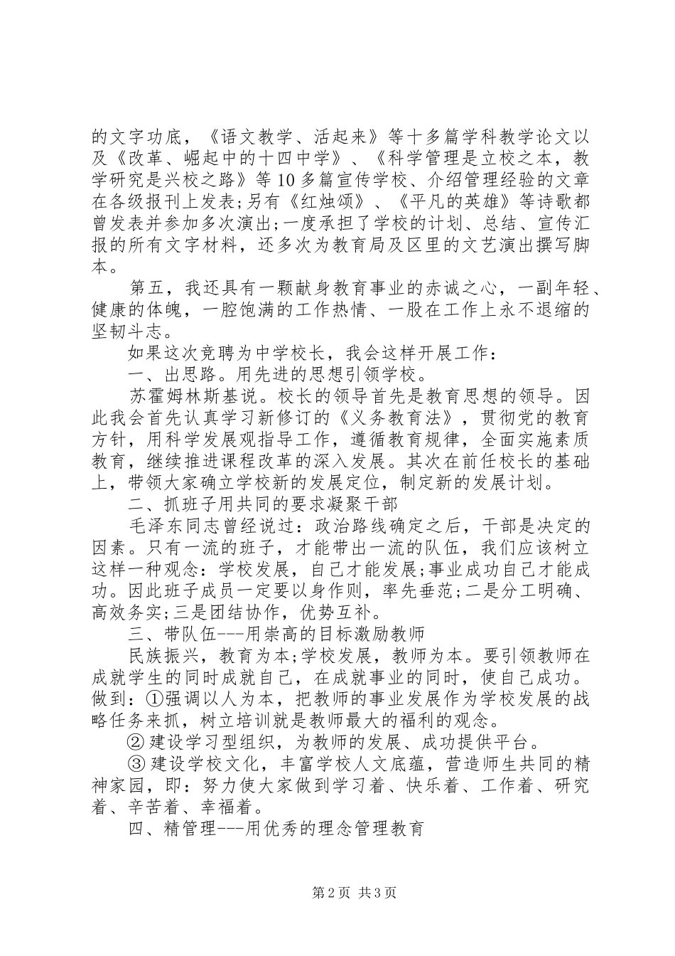 初中校长演讲稿范文_第2页