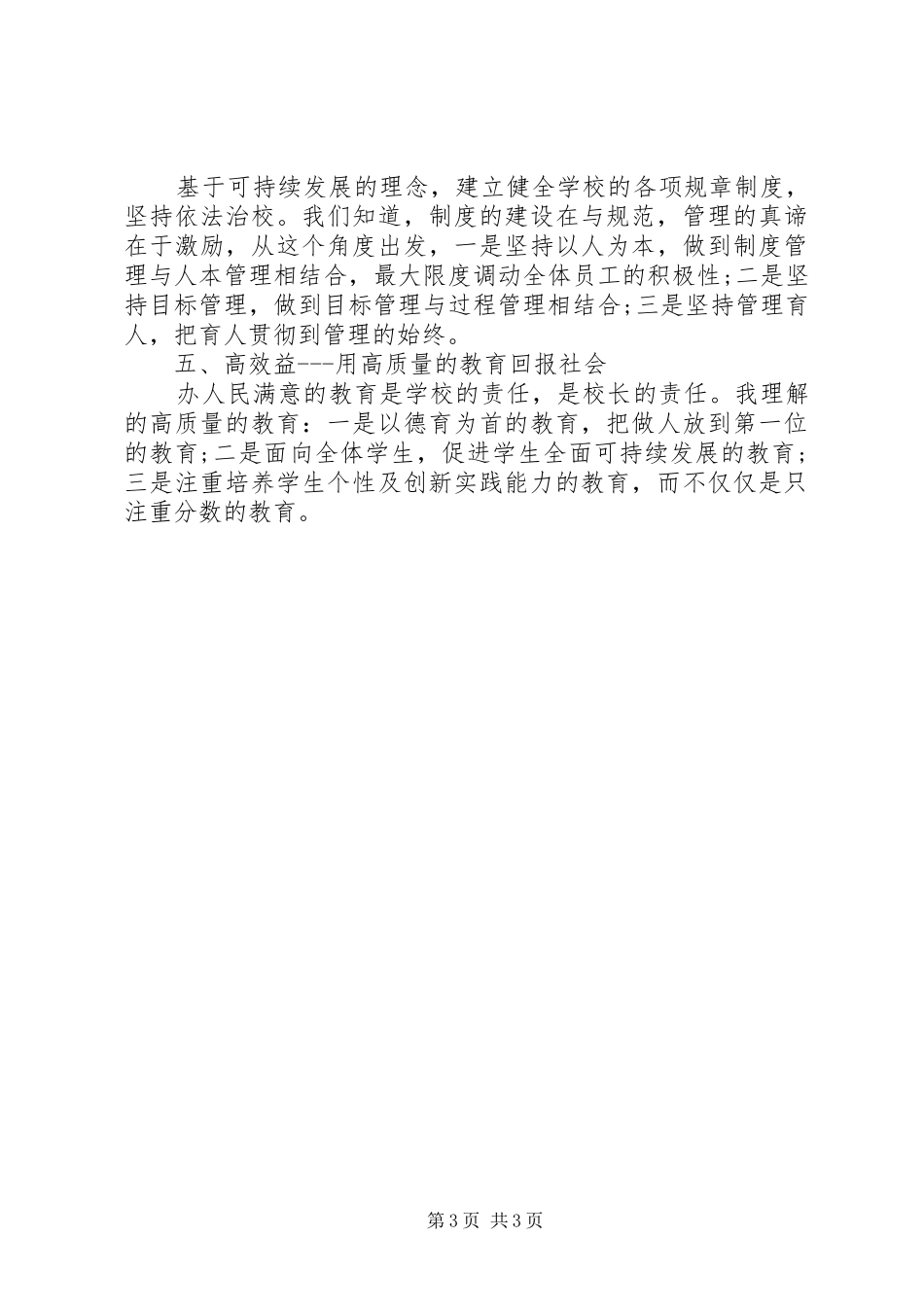 初中校长演讲稿范文_第3页