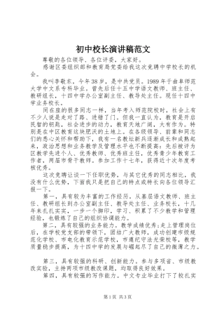 初中校长演讲稿范文
