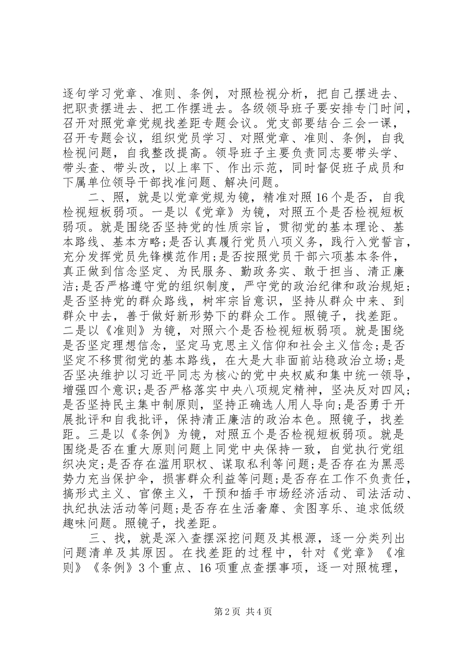 党员干部对照党章党规找差距研讨发言_第2页