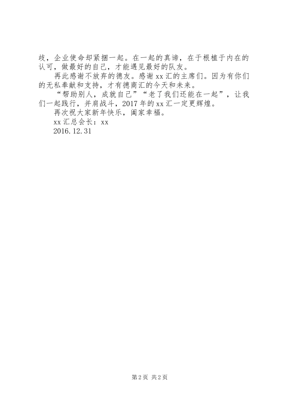 公司20XX年新年致辞_第2页