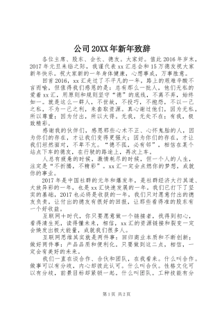 公司20XX年新年致辞