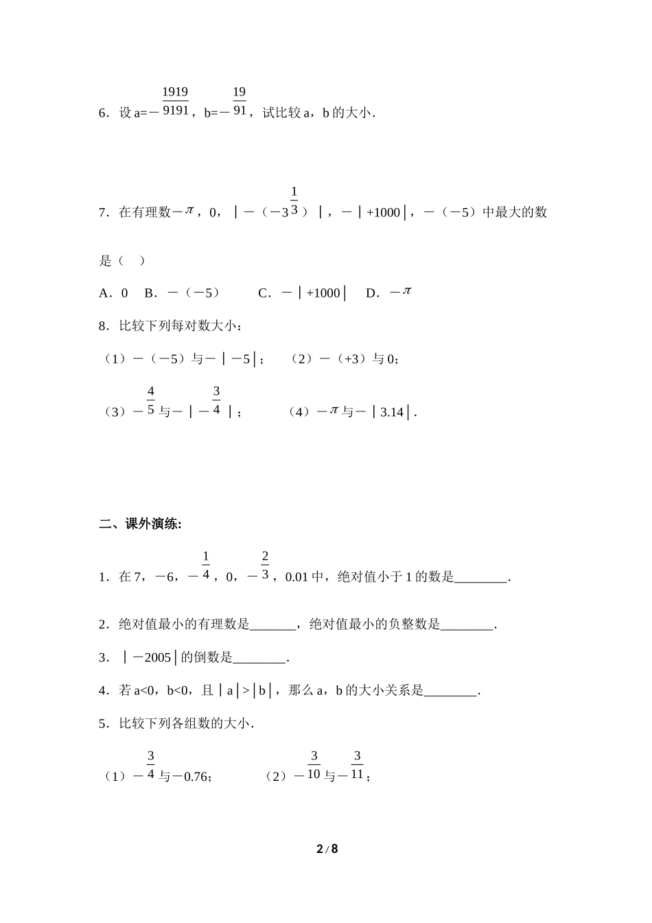 《有理数的大小》同步练习1_第2页