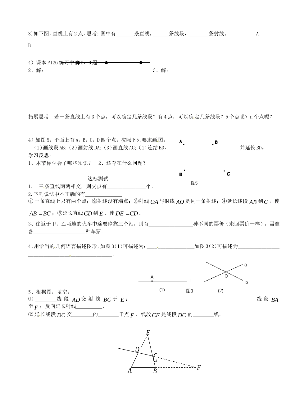 直线、射线、线段(学案)_第2页