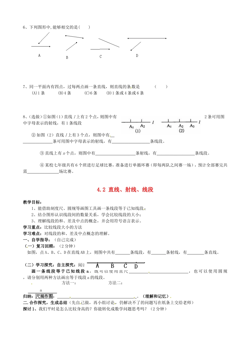 直线、射线、线段(学案)_第3页