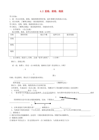 直线、射线、线段(学案)