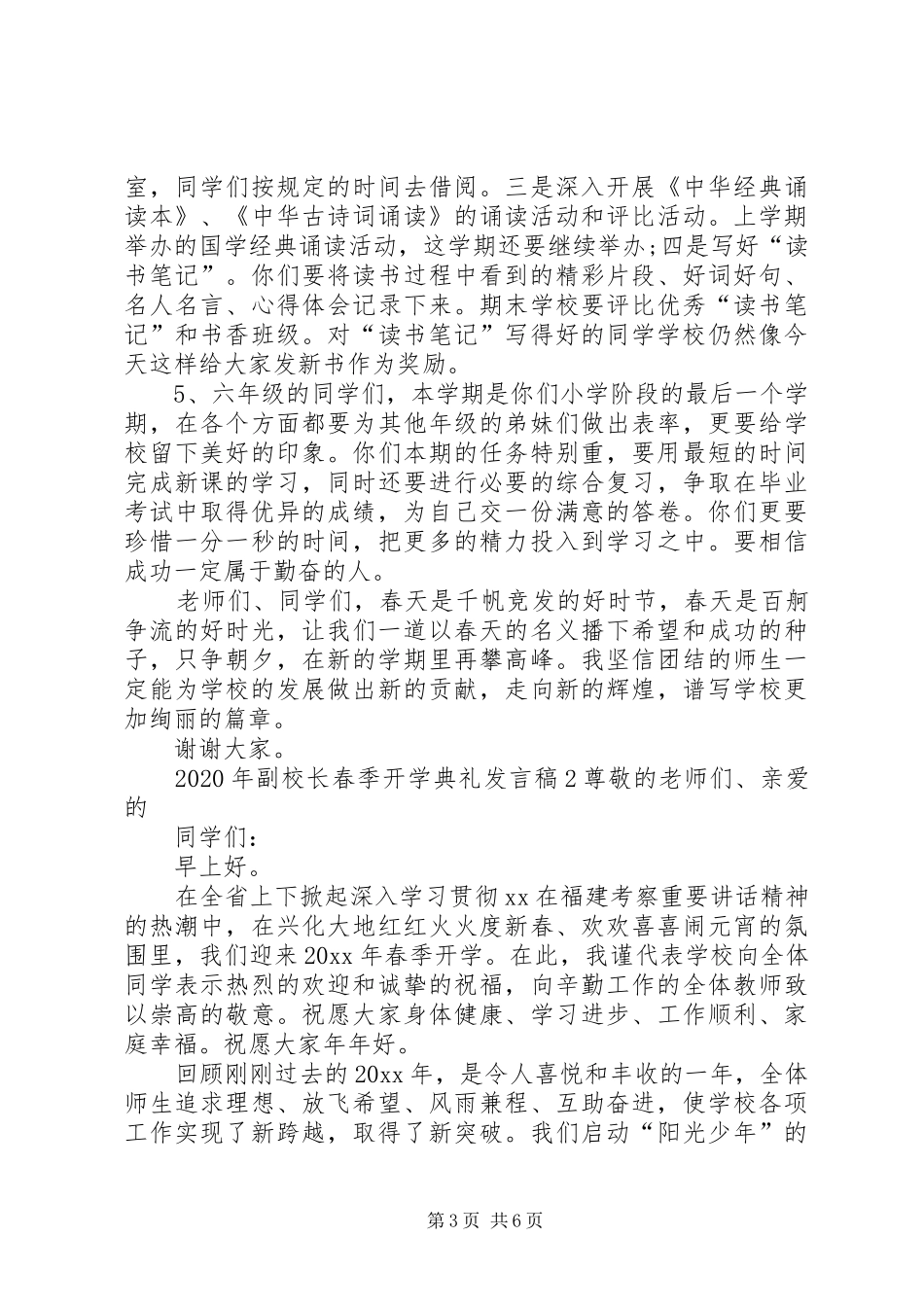 副校长春季开学典礼发言稿_第3页