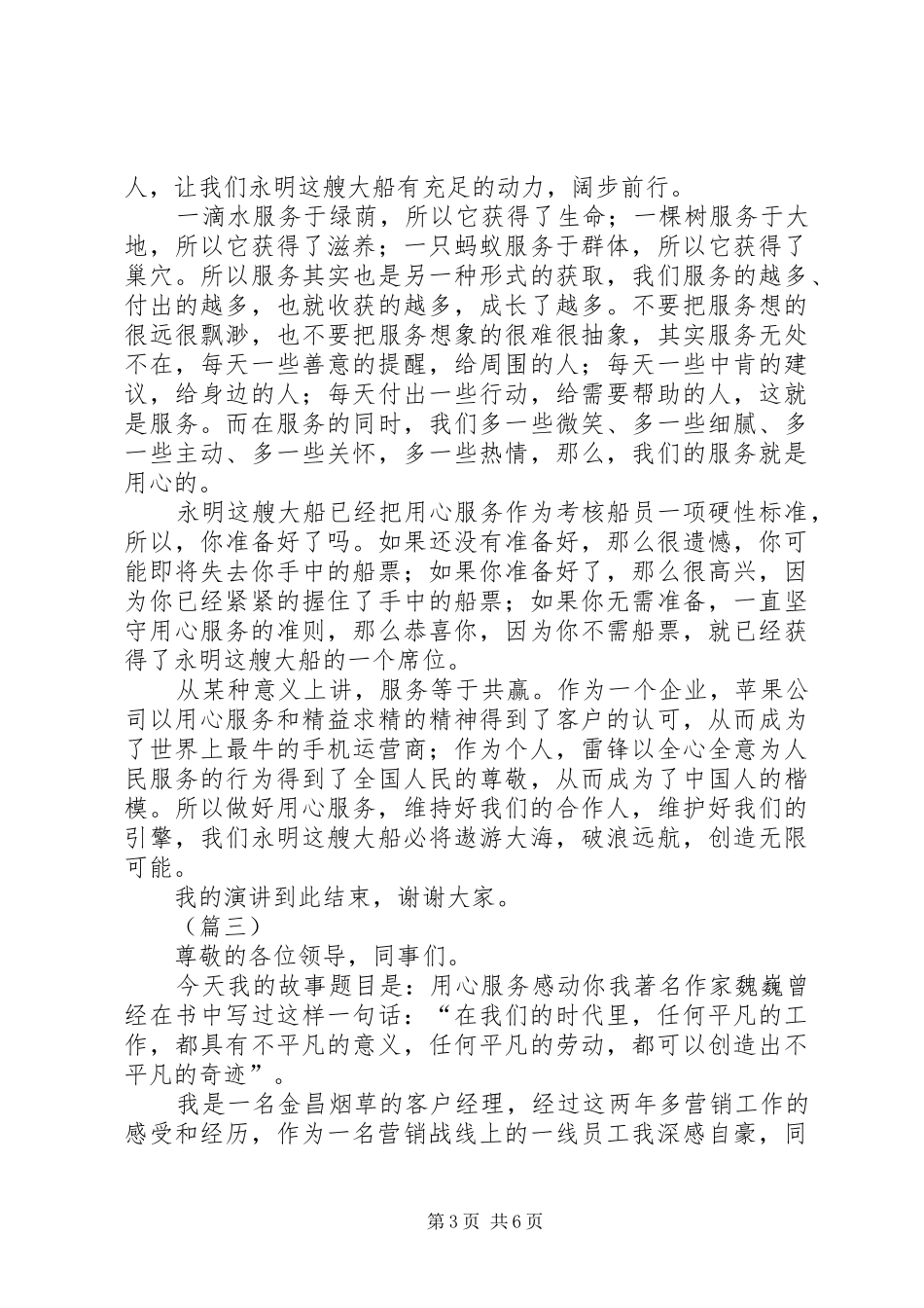 用心服务主题演讲稿三篇_第3页