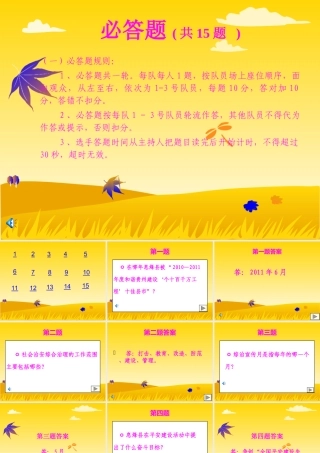 平安建设知识竞赛题(必答题)