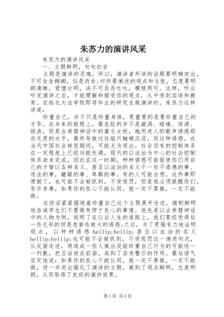 朱苏力的演讲风采