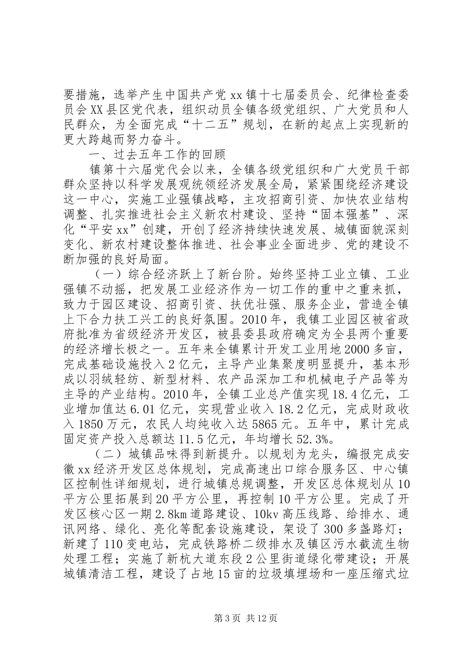 刘玲莉《振奋精神,抢抓机遇,做爱岗敬业的模范先锋》演讲稿_第3页