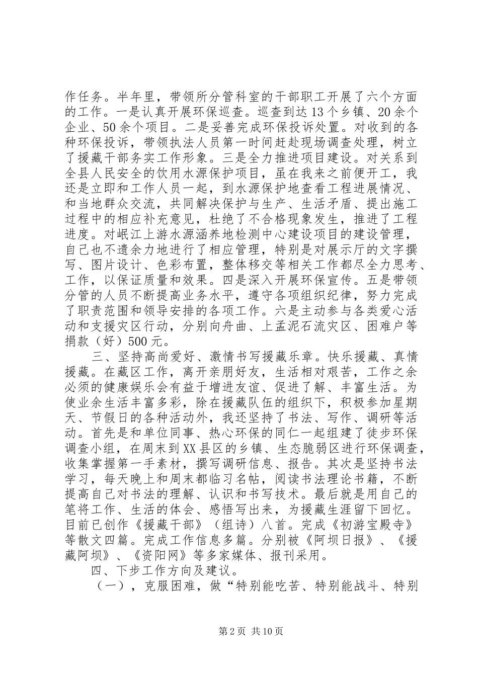 第一篇：援藏干部座谈会上的发言援藏干部座谈会上的发言_第2页