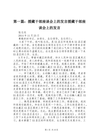 第一篇：援藏干部座谈会上的发言援藏干部座谈会上的发言