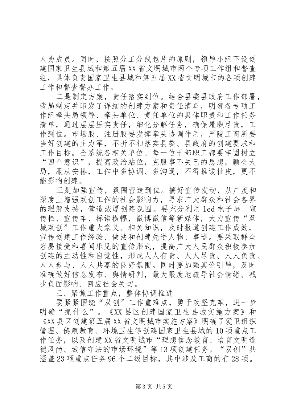 在全县工商系统“双创”工作动员会上的讲话_第3页