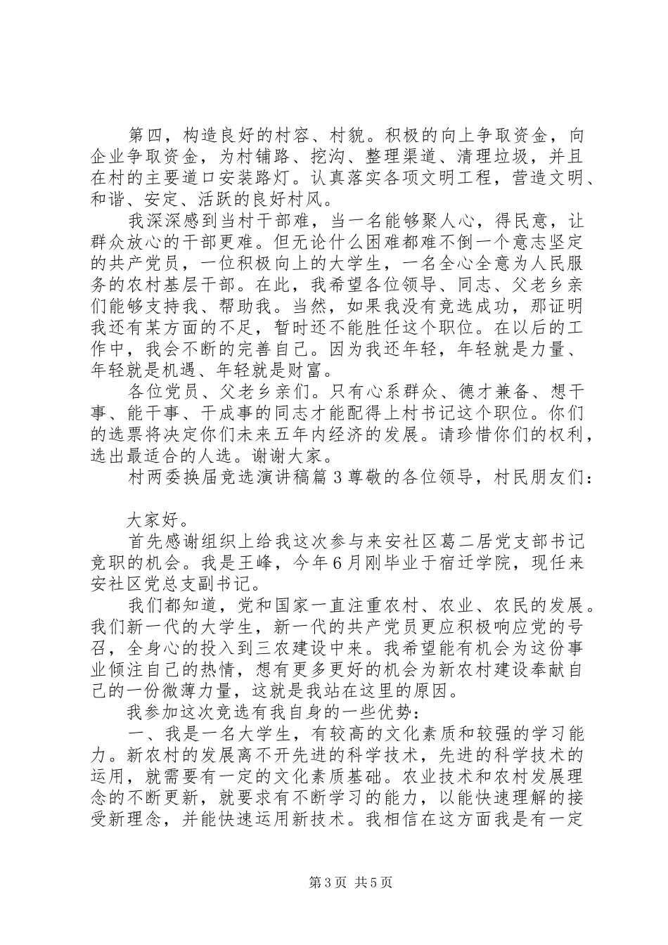 村两委换届竞选演讲稿_第3页