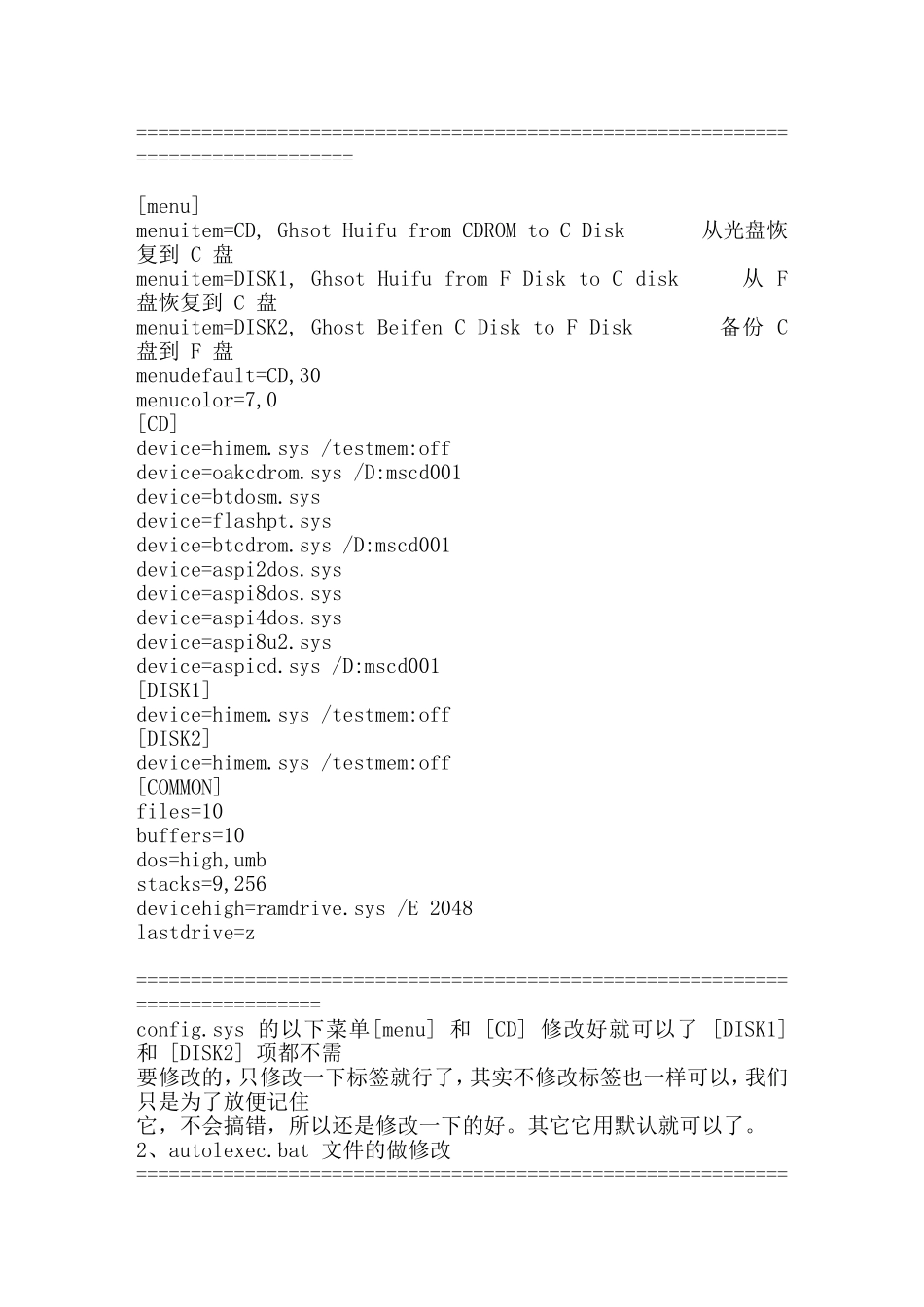 全自动备份和恢复的IMG启动盘详细讲解_第2页