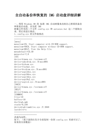 全自动备份和恢复的IMG启动盘详细讲解
