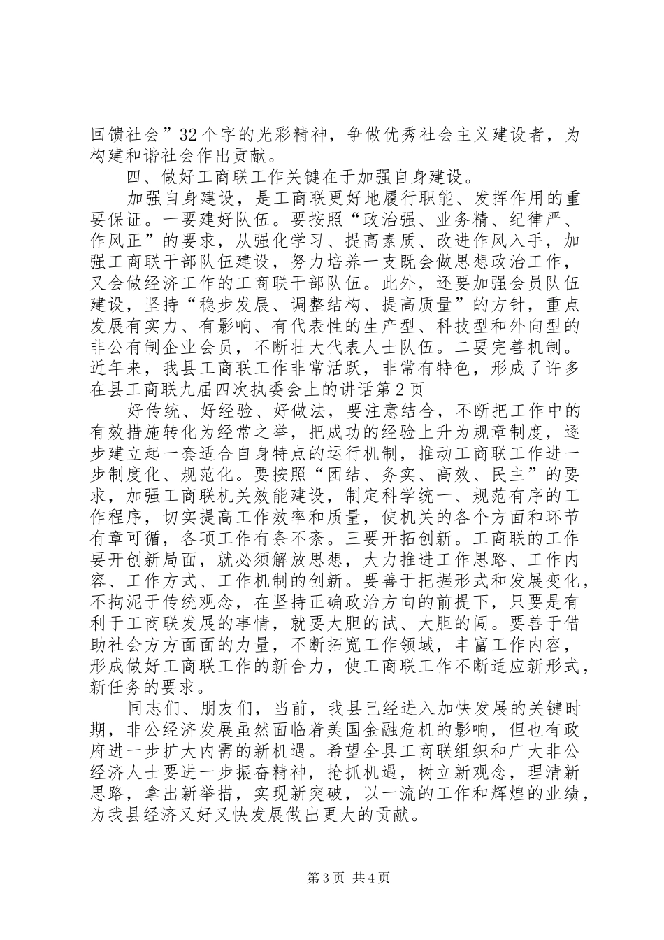 在县工商联九届四次执委会上的讲话_第3页