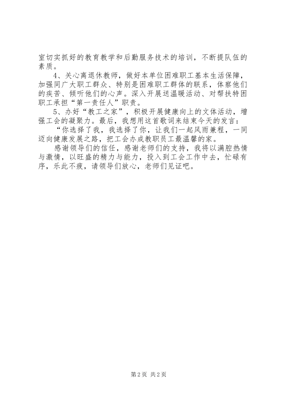 竞选工会主席演讲稿_第2页