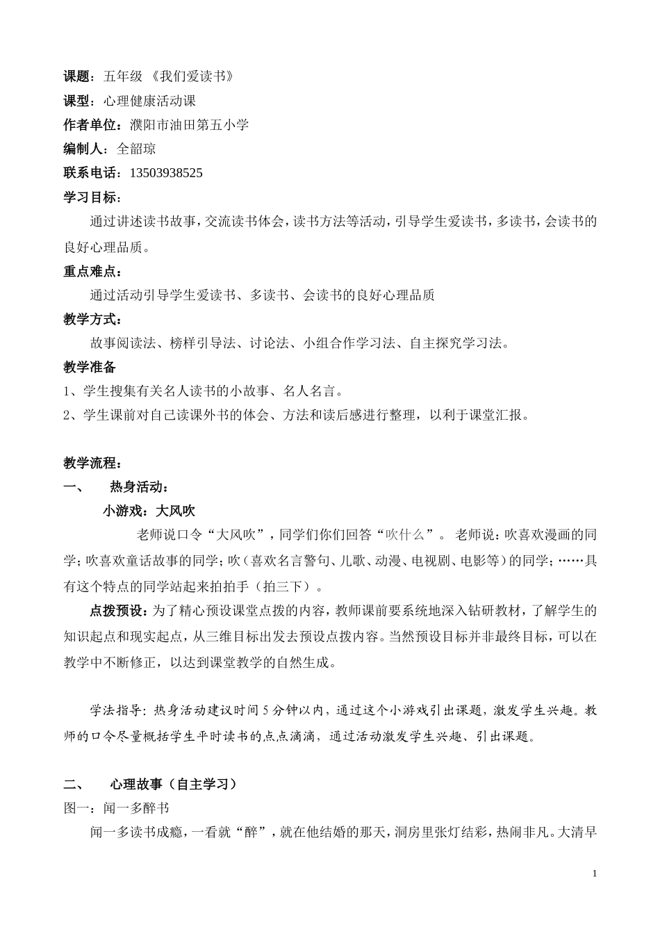 全韶琼——我们爱读书-学案_第1页