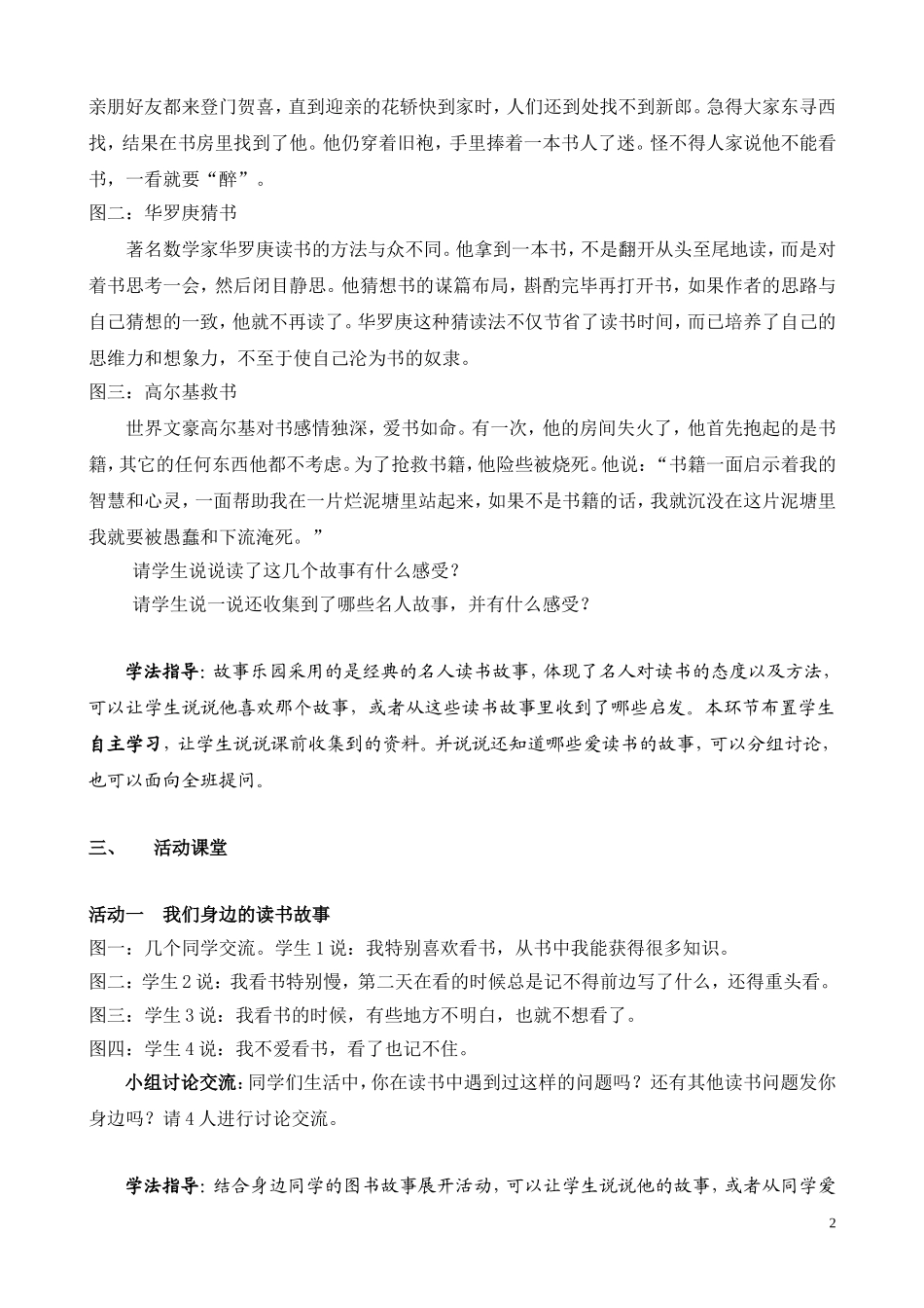 全韶琼——我们爱读书-学案_第2页