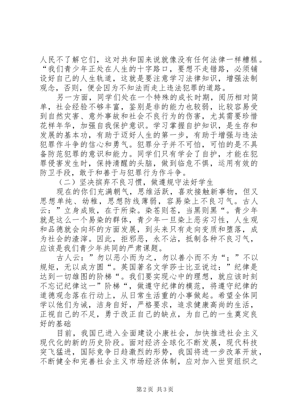 法制校长讲话稿_第2页