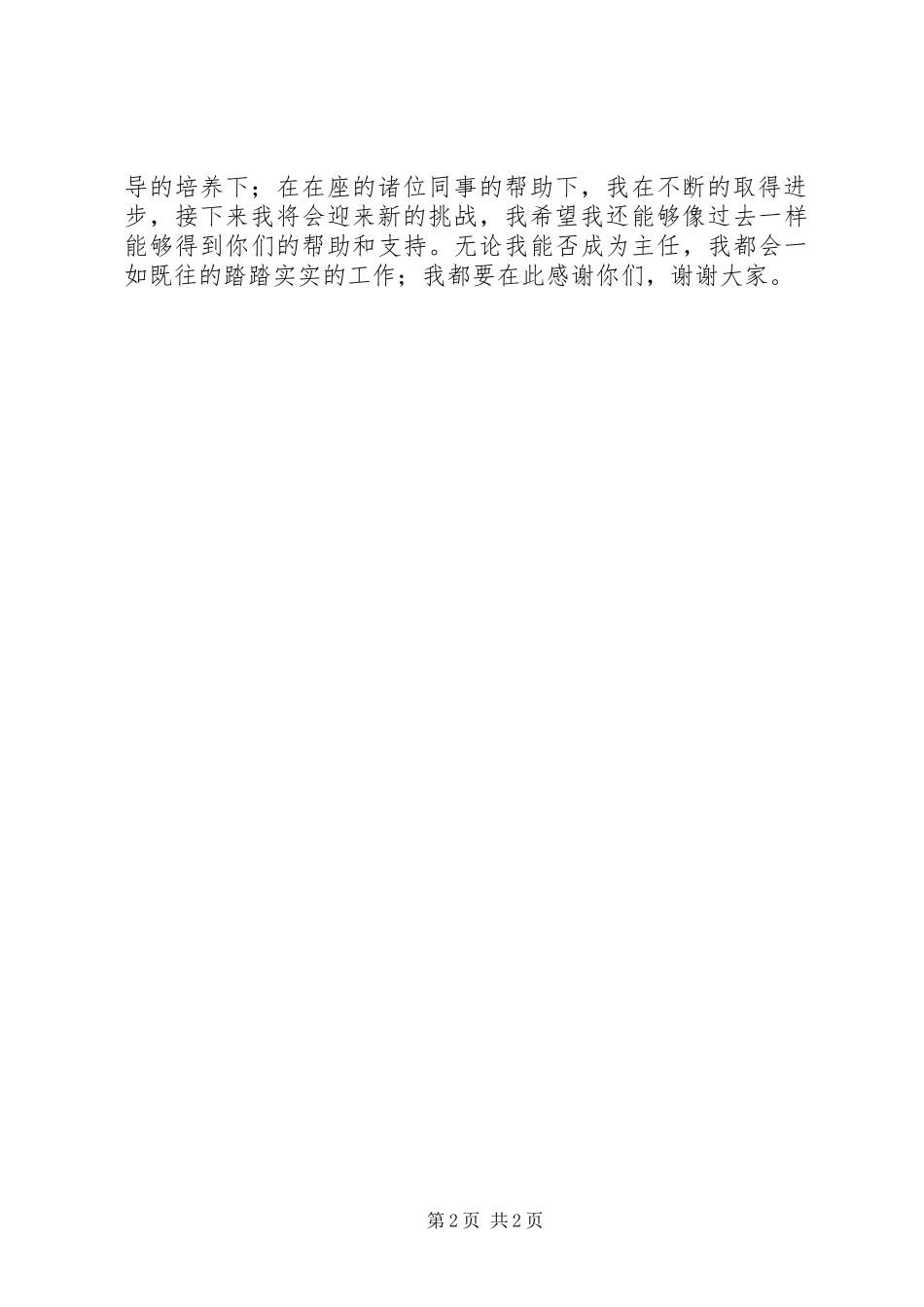 竞聘办公室主任的演讲稿范文_第2页