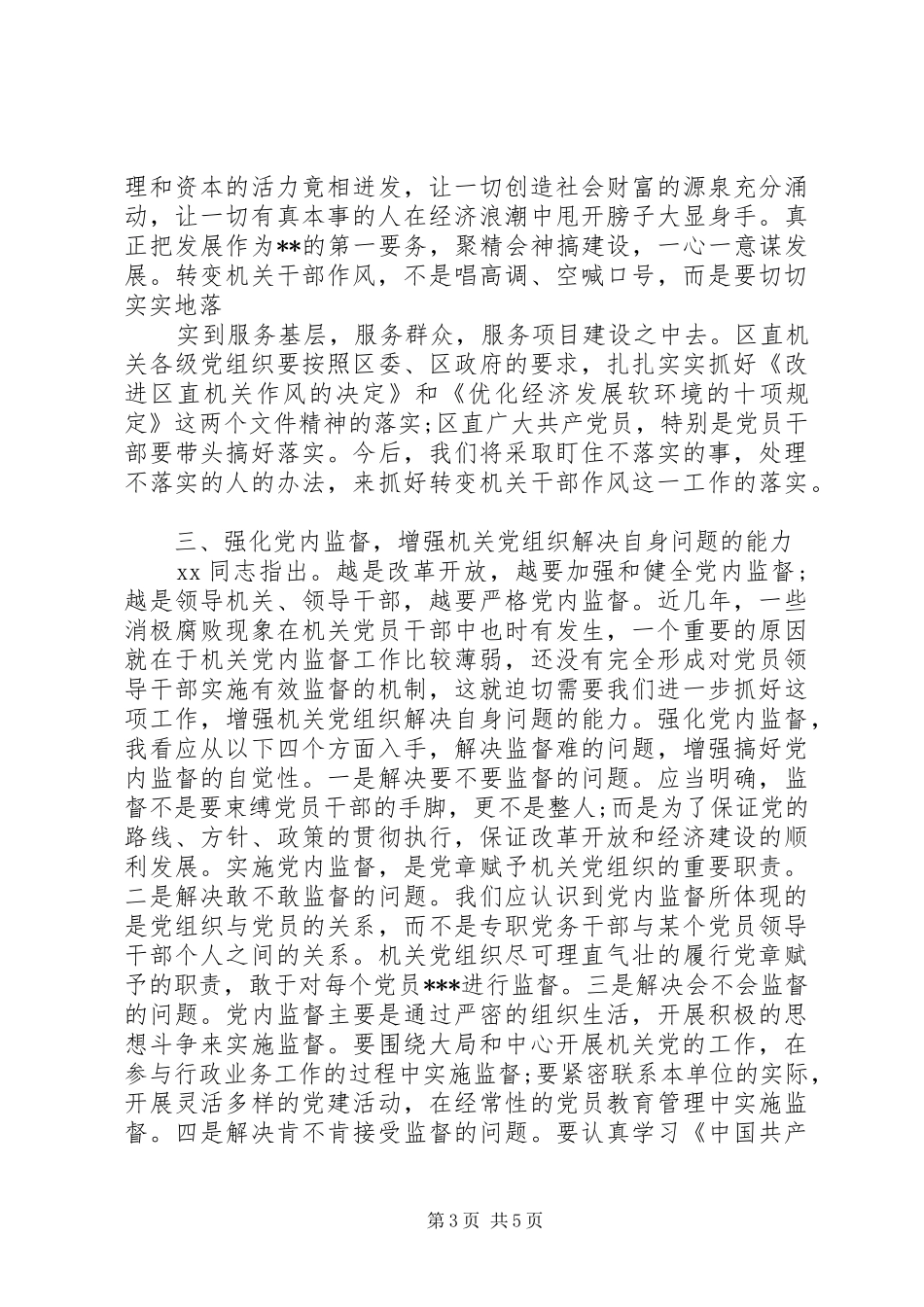 区委书记的七一讲话稿_第3页