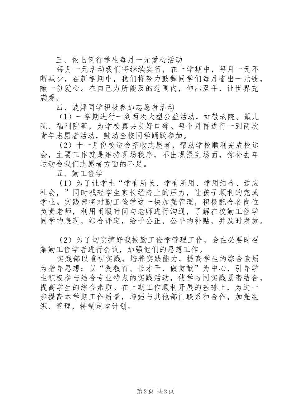学校两委实践部门人员的年度工作计划_第2页