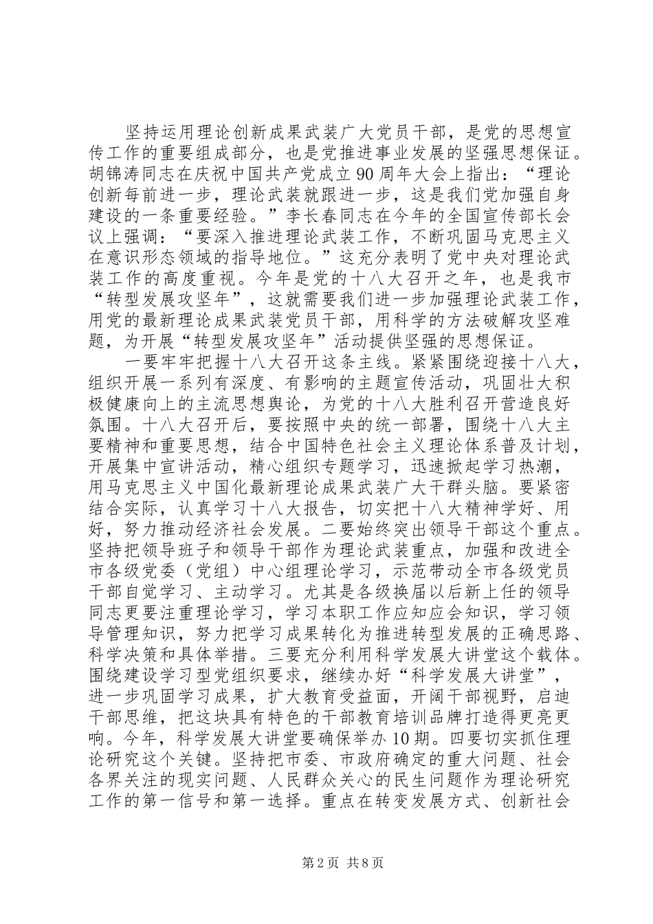 领导在全市宣传工作会发言_第2页