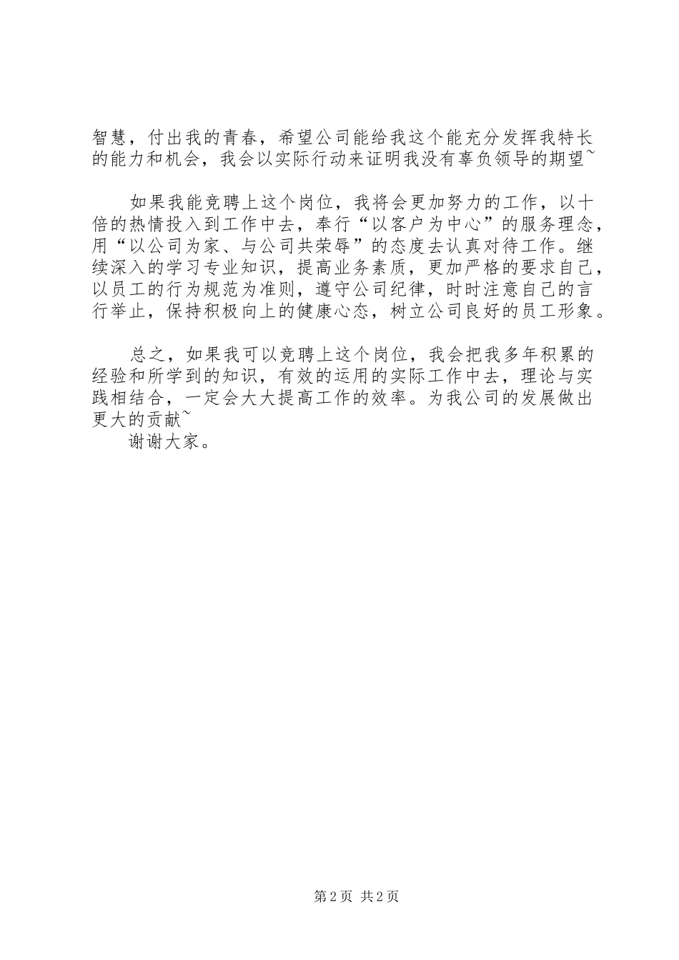 优秀竞聘演讲稿（共3篇）_第2页