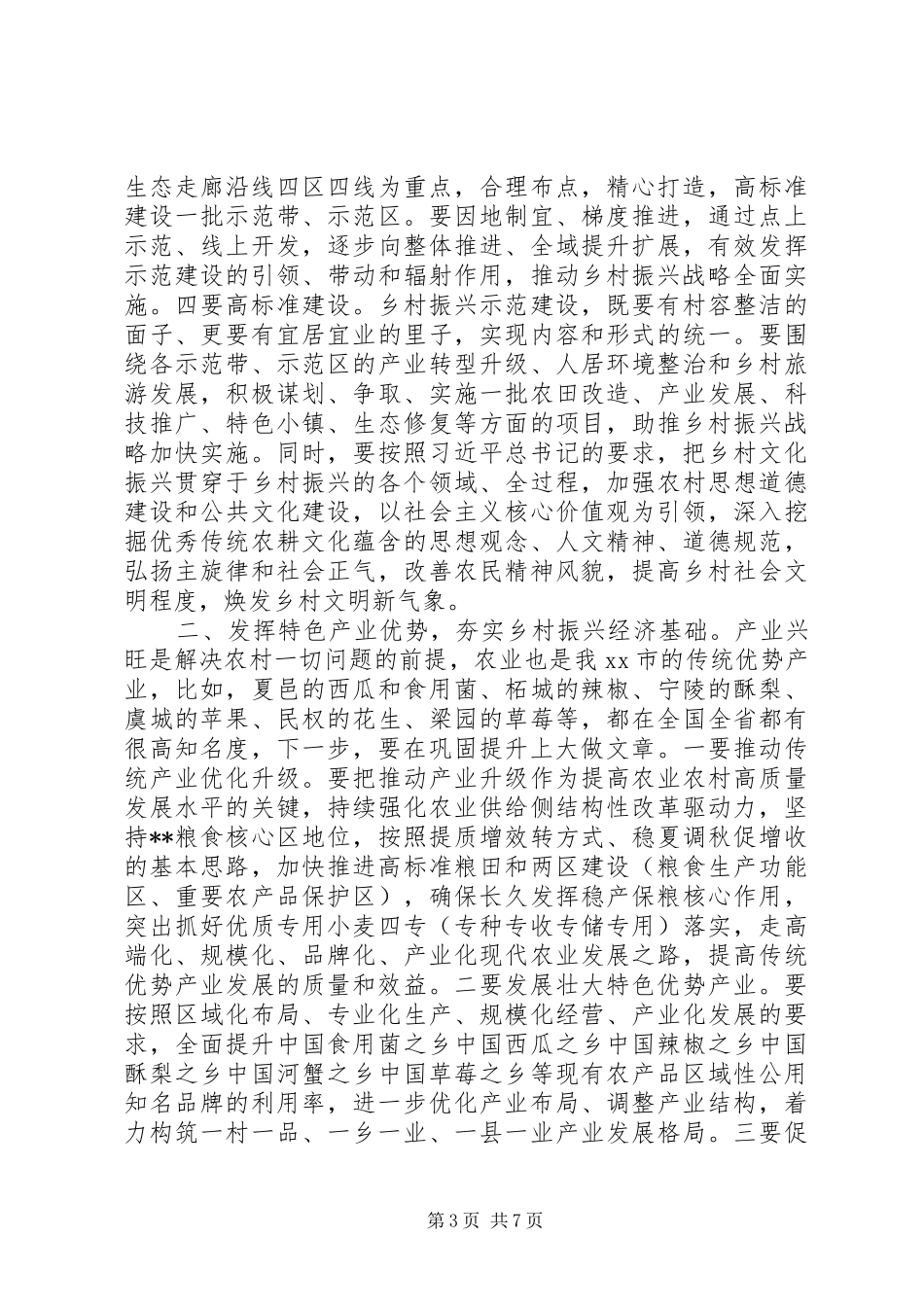 在XX年实施乡村振兴战略暨推进农村人居环境整治工作现场会上的讲话_第3页