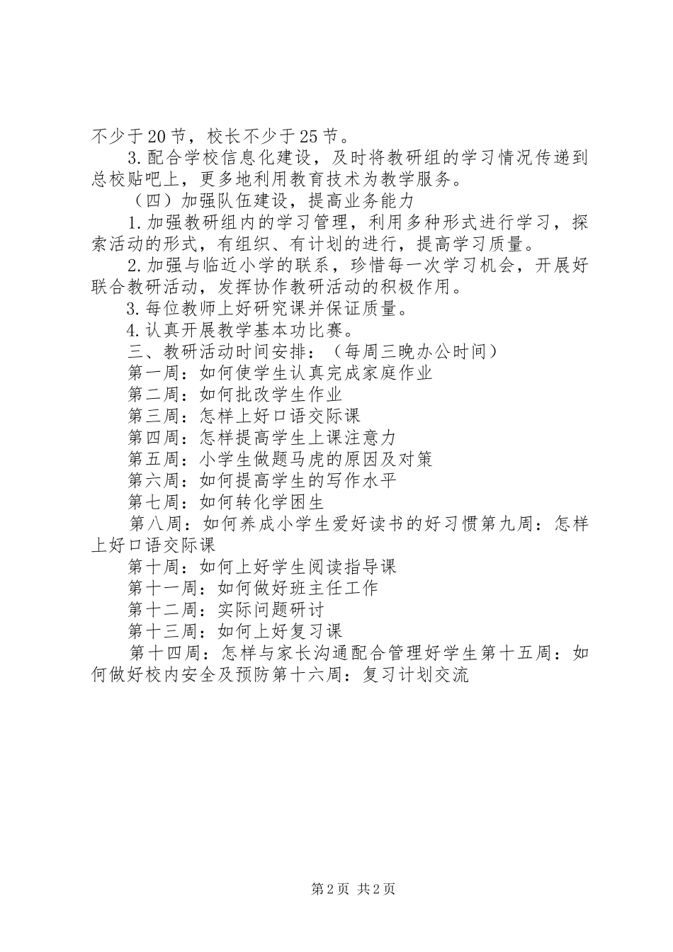 学校本教研计划五篇_第2页