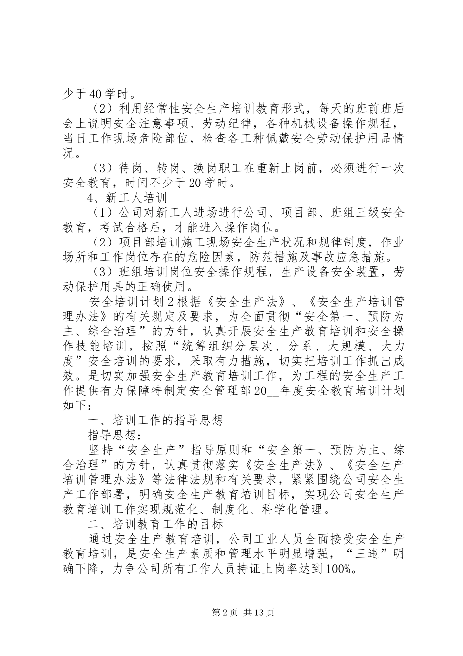 安全培训计划多篇合集_第2页