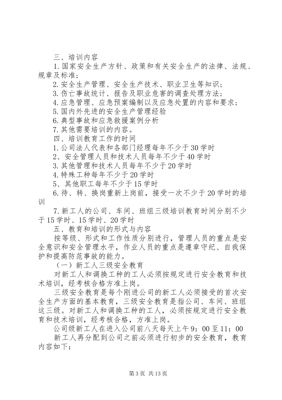 安全培训计划多篇合集_第3页