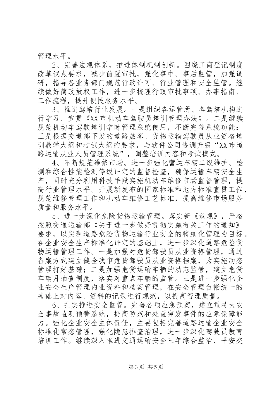 道路运输管理处年度工作计划_第3页