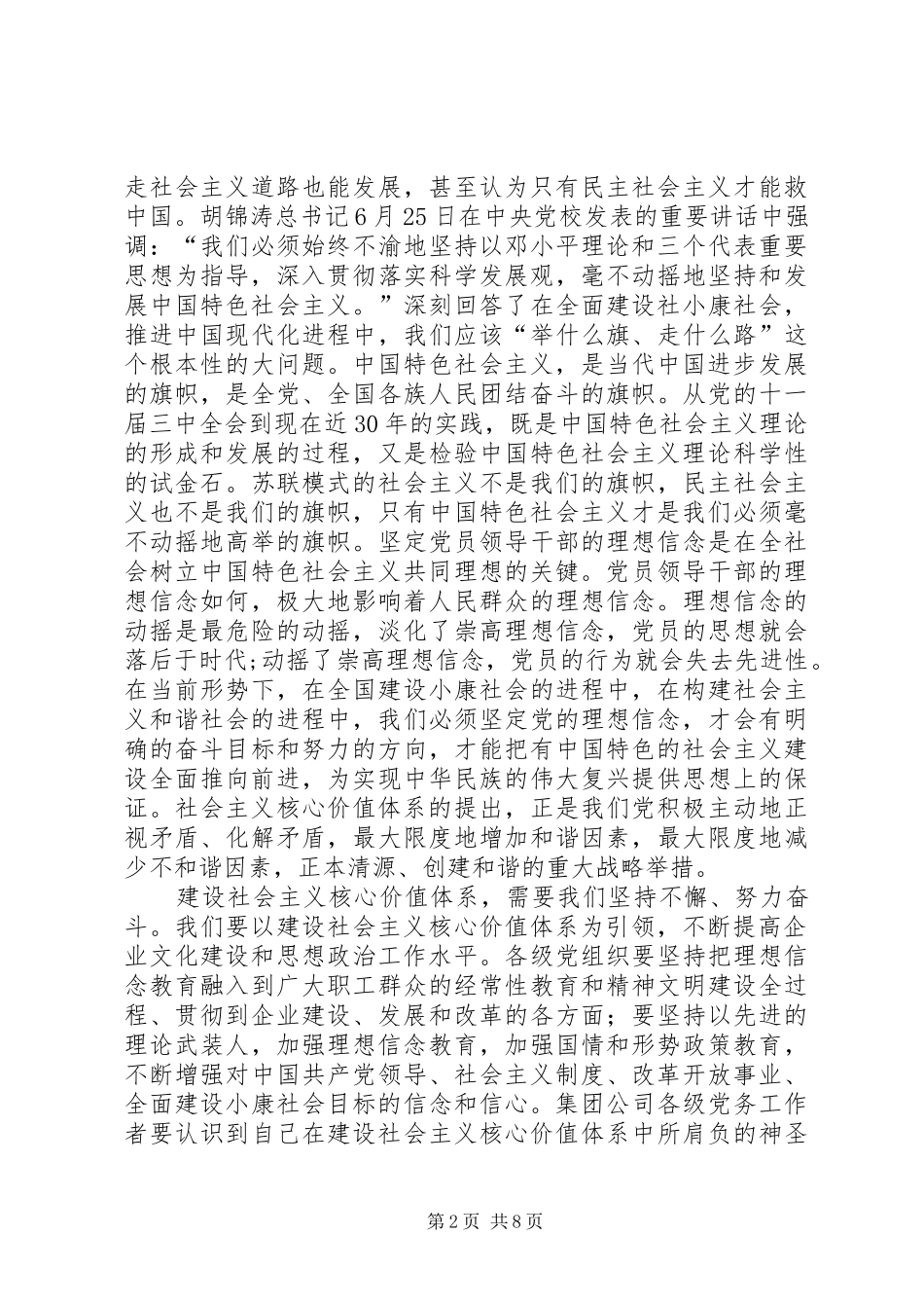 公司党建工作座谈讲话_第2页