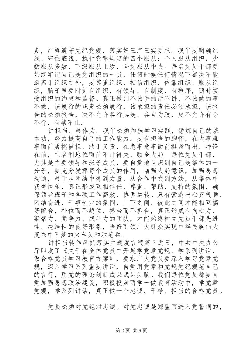 讲担当转作风抓落实主题发言稿_第2页