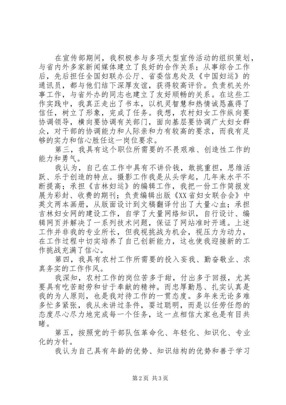妇联农村副部长竞争上岗演讲稿范文_第2页