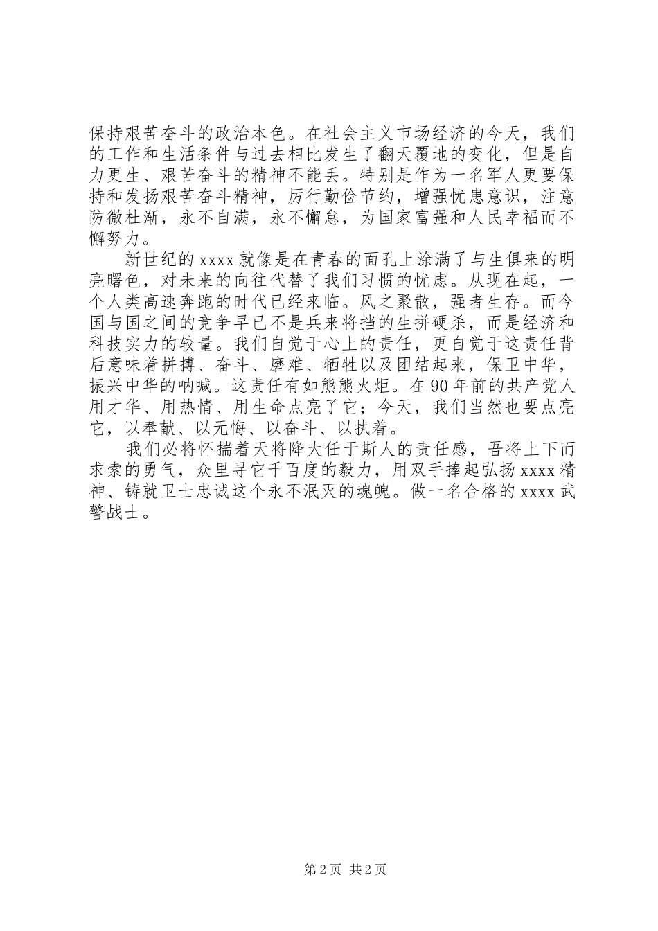 八一建军节演讲稿 (46)_第2页