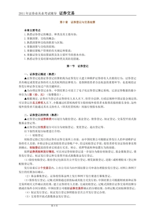 2011年证券交易第10章讲义及课后练习