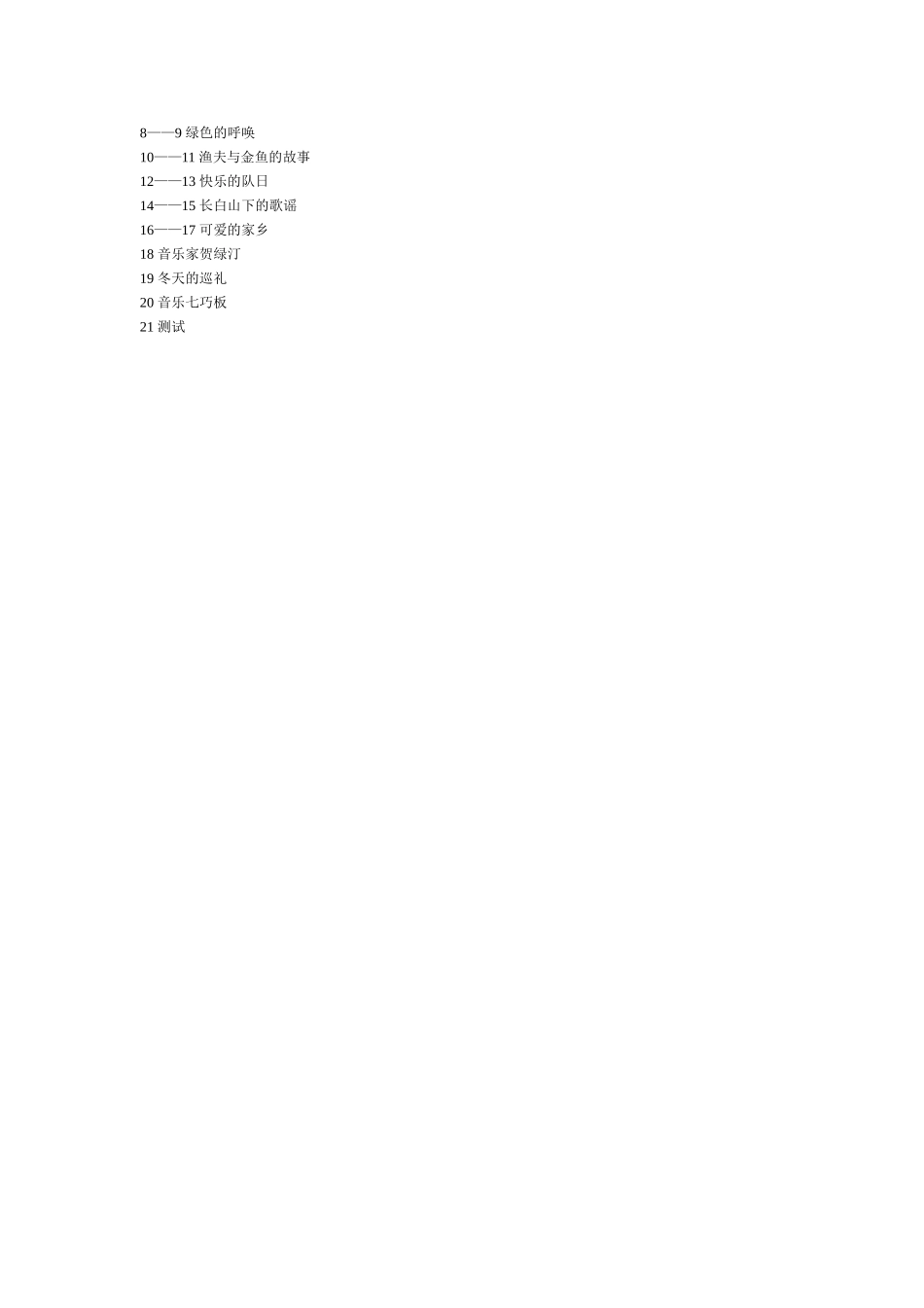 五年级音乐上册教学计划_第2页