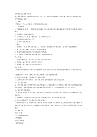 五年级音乐上册教学计划
