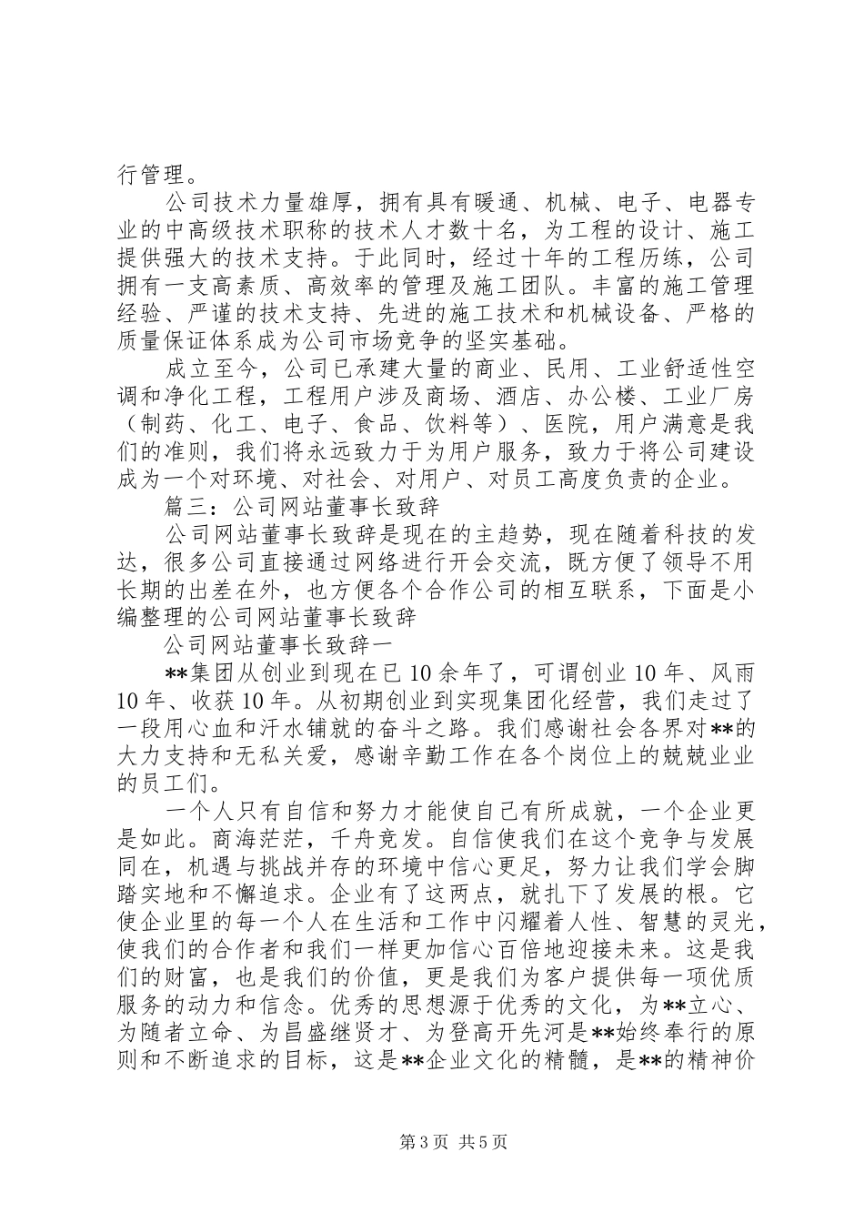 篇一：公司领导致辞_第3页