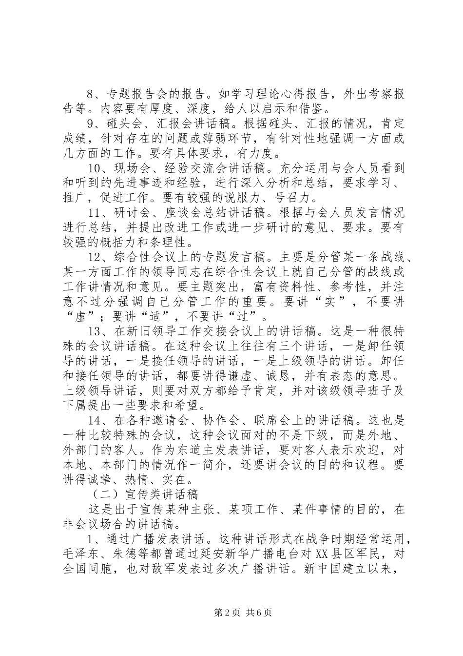 秘书写好领导发言技巧_第2页