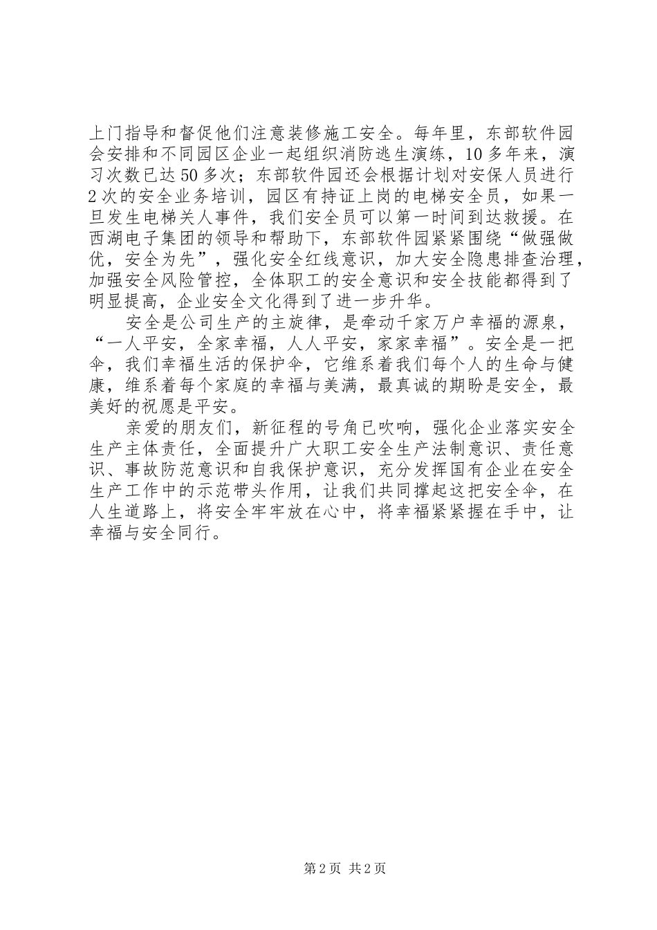 撑起一把安全伞演讲稿_第2页