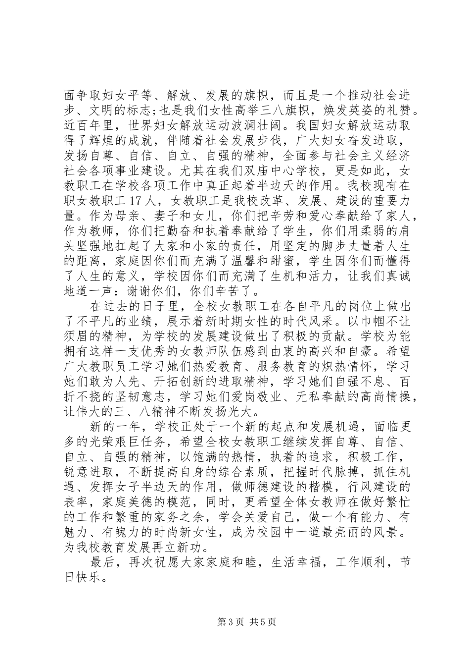 庆三八妇女节活动上的领导讲话_第3页