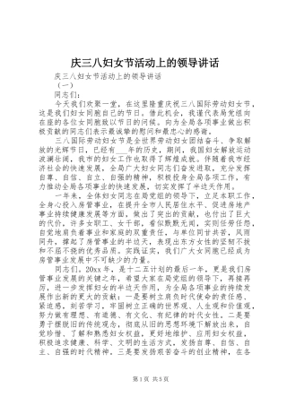 庆三八妇女节活动上的领导讲话