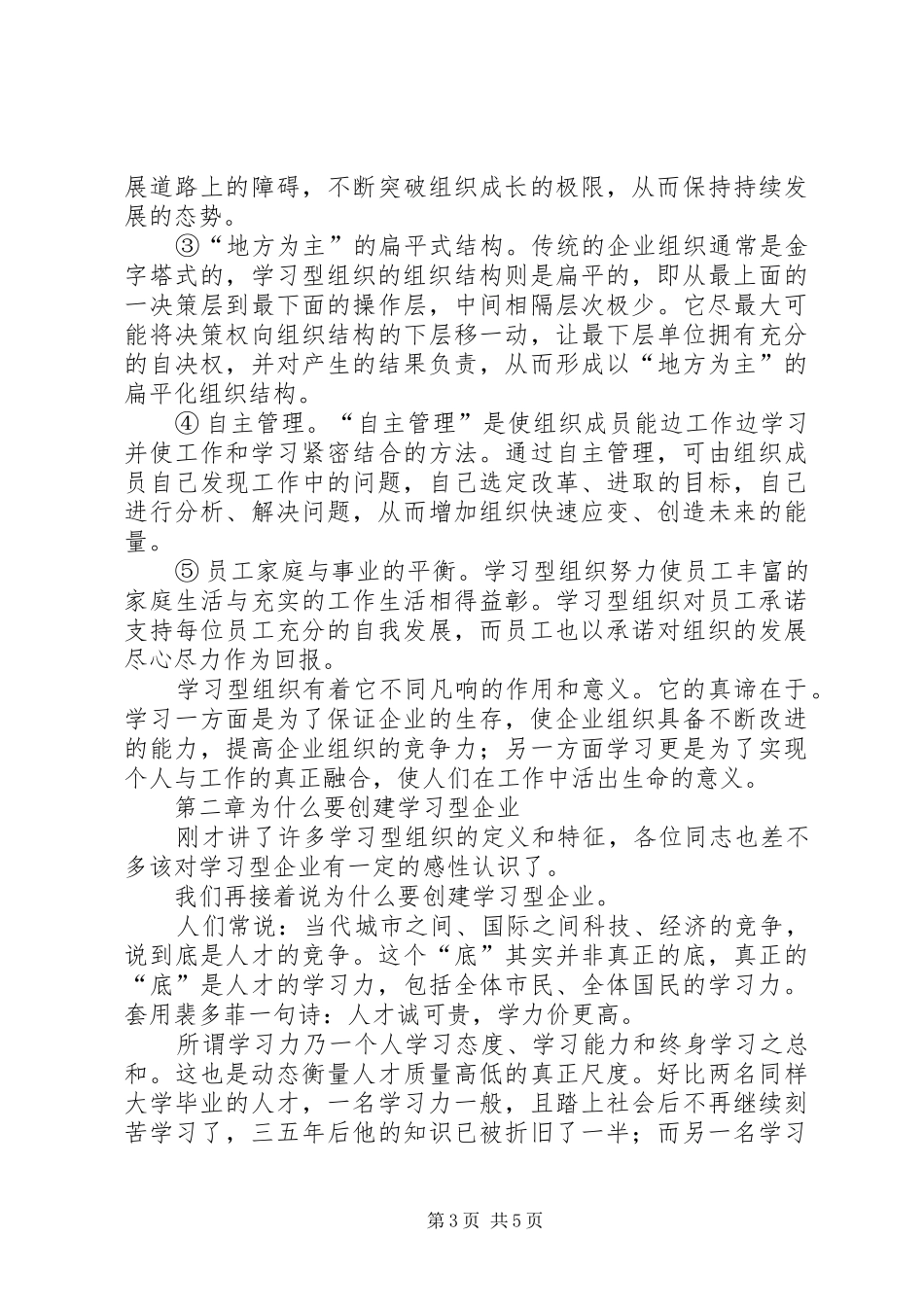 创建学习型企业动员大会上的讲话提纲_第3页
