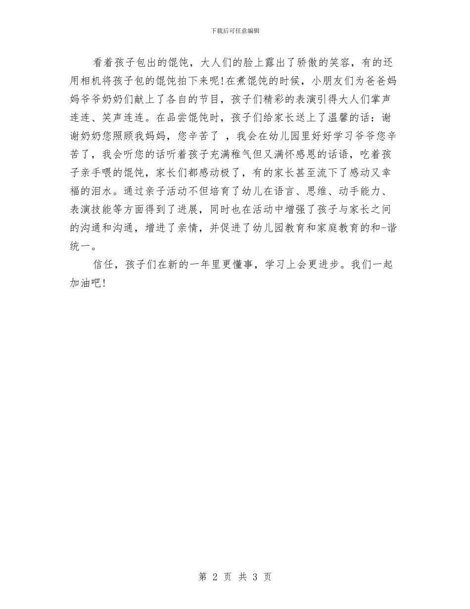 幼儿园班级月工作总结与幼儿园班长竞选演讲稿_第2页